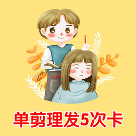 单剪理发卡（小榄百汇店）拍前请看清楚详情介绍