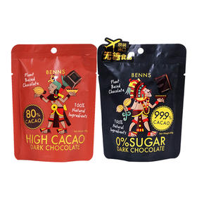 马来西亚贝纳丝至醇黑巧克力40g 80%/无糖99.9% 醇厚浓香 层层口感 045203/045204
