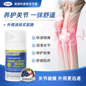 第二瓶半价【养护关节一抹舒适】美国布雷希关节膏涂抹式氨糖润滑关节修护软骨快速镇痛舒缓肌肉