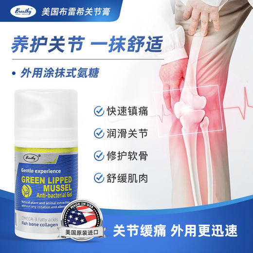 第二瓶半价【养护关节一抹舒适】美国布雷希关节膏涂抹式氨糖润滑关节修护软骨快速镇痛舒缓肌肉 商品图0
