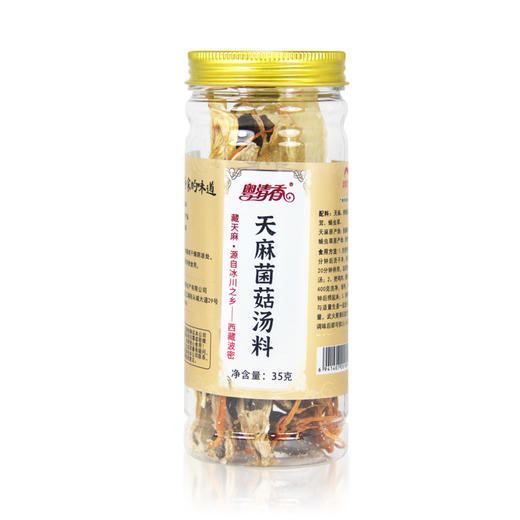 【从化帮扶】天麻汤料瓶装礼盒(180克) | 天麻菌菇瓶装汤料35克×2瓶+天麻人参瓶装汤料55克×2瓶 商品图3