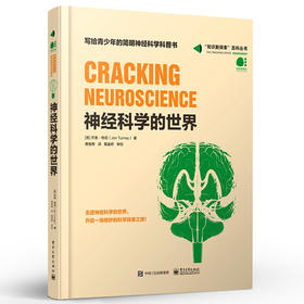 神经科学的世界（全彩）