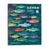 【爱护自然系列】无处不在的鱼 商品缩略图0