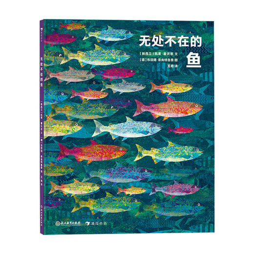 【爱护自然系列】无处不在的鱼 商品图0