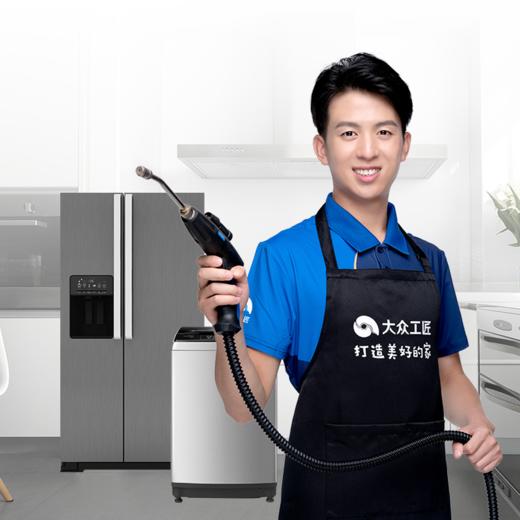 【臻选家政-家电清洗】家电清洗套餐——成都 商品图1