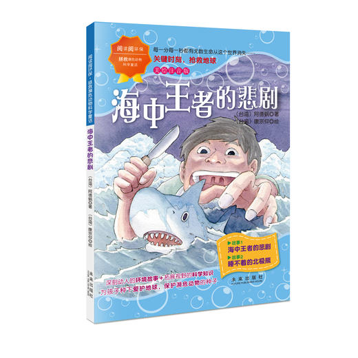 阅读阅环保·拯救濒危动物科学童话（全4册）5岁+ 彩图注音版  拓展视野的科学知识 商品图2
