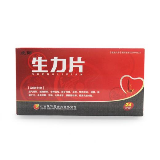 虎阳 生力片 0.36g*24片/盒阳痿性欲减退遗精神情乏力 商品图0