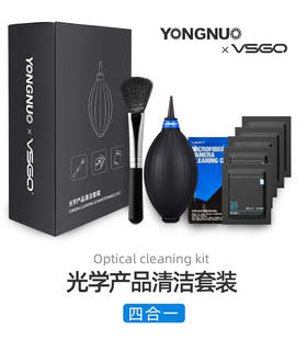 永诺×微高 联名款 光学产品清洁套装