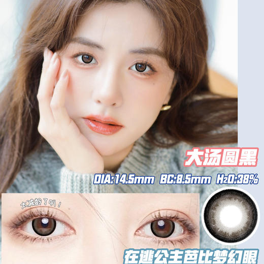 新款大汤圆/高光/野山楂年抛美瞳隐形眼镜 商品图0