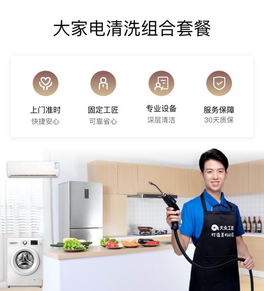 【臻选家政-家电清洗】家电清洗套餐——成都 商品图0