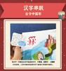 《汉字里的中国年 赠红包装》 商品缩略图8