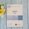 运筹学(第5版) 商品缩略图1