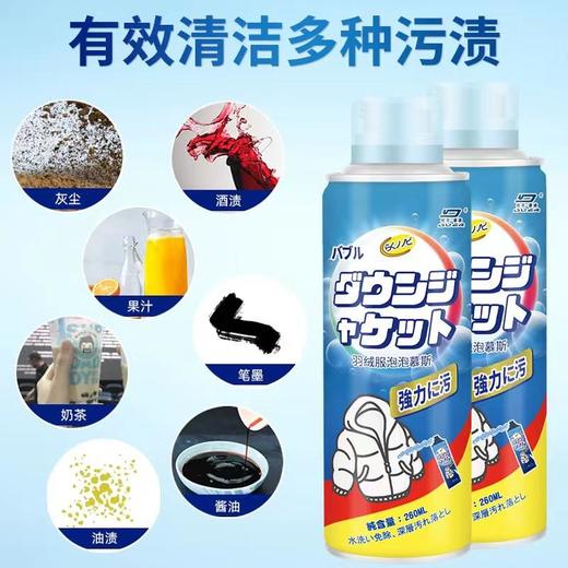 【顽固污渍终结者】羽绒服干洗剂免水洗清洗喷雾洗衣慕斯去污渍油渍衣服洗涤清洁泡泡 商品图1