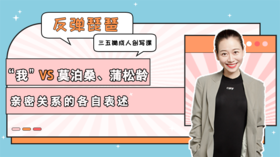 第2课 “我”VS莫泊桑、蒲松龄 亲密关系的各自表述