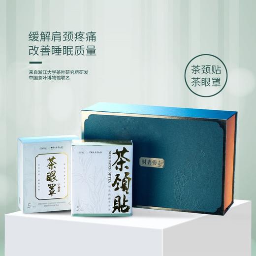 时光慢走 中茶博联名款茶颈贴茶眼罩礼盒 商品图3