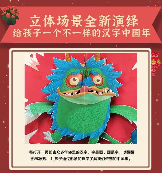 《汉字里的中国年 赠红包装》 商品图7