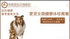 宠物健康全面体检套餐 商品缩略图0
