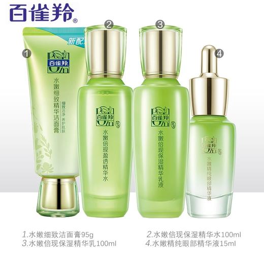 百雀羚水嫩倍现护肤组合 商品图4