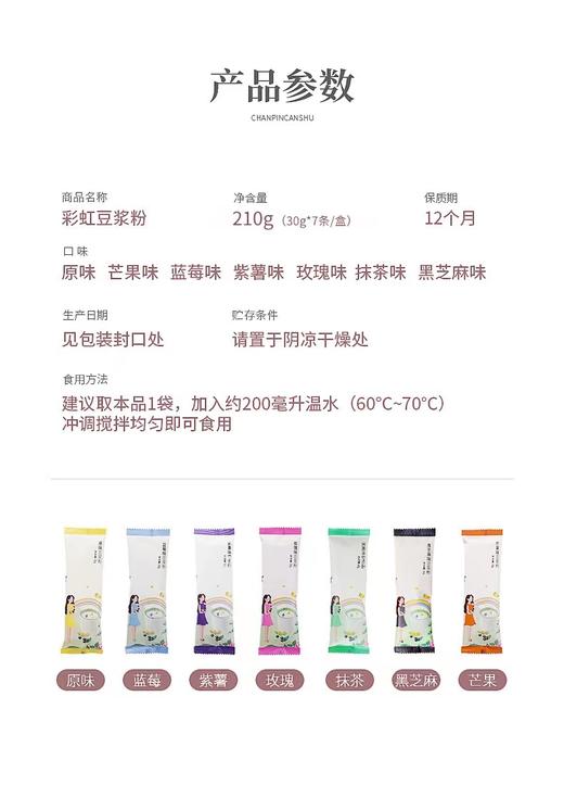美丽市场-十六善彩虹豆浆粉210g 商品图2