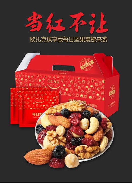 美丽市场-欧扎克每日坚果甄享版600g 商品图0