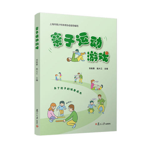 亲子运动游戏 幼儿园课程与游戏 商品图0