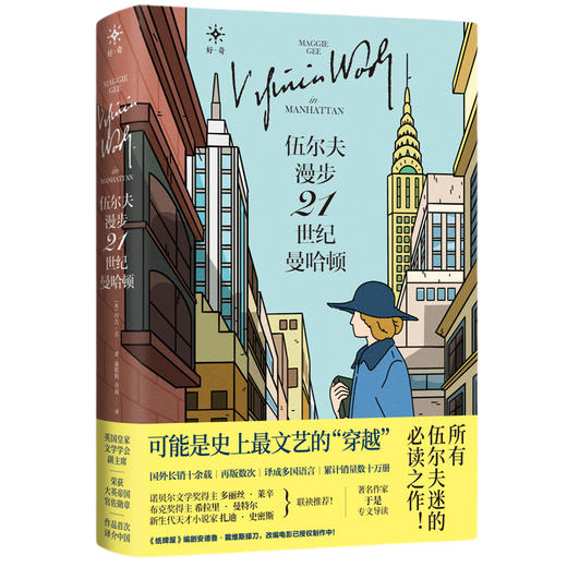 伍尔夫漫步21世纪曼哈顿 商品图0