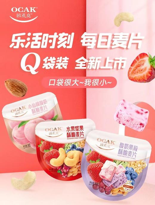 美丽市场-欧扎克多口味缤纷酥脆麦片630克 商品图0