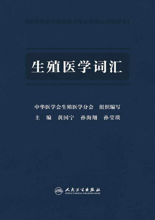 生殖医学词汇 商品图1