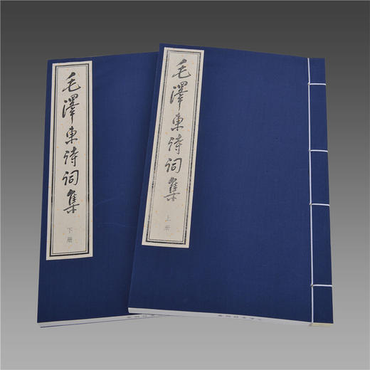 预售 毛泽东诗词集 毛泽东 著 宣纸线装 1函2册 收入毛泽东诗词67首 手工宣纸 双色印刷 真丝封面 布面函套 艺术收藏书籍 商品图1