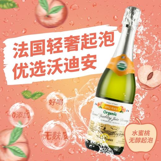 沃迪安含气水蜜桃味苹果汁饮料750ml 商品图2