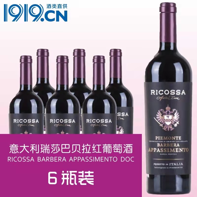 意大利瑞莎巴贝拉红葡萄酒750 ml   6瓶装