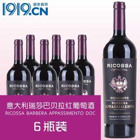 意大利瑞莎巴贝拉红葡萄酒750 ml   6瓶装