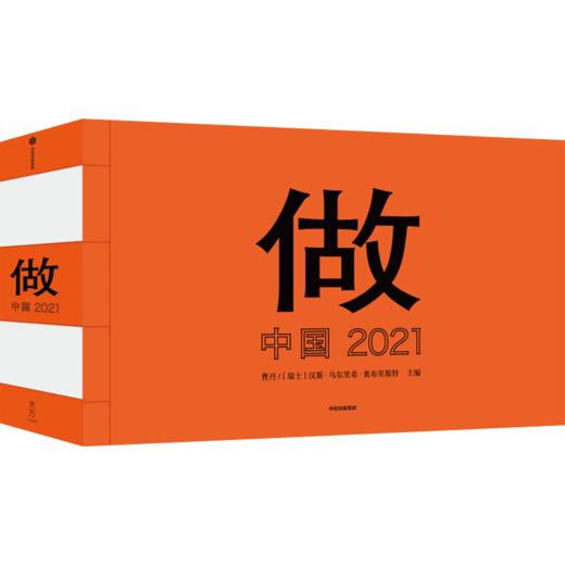 做——中国 2021 曹丹、汉斯·乌尔里希·奥布里斯特主编 人人皆可做艺术一本108位艺术家送给你的艺术实践指南 商品图0