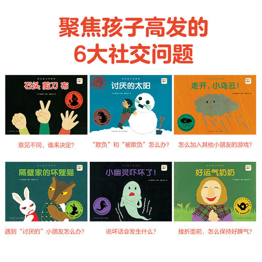 【点读版】石头剪刀布系列：全6册 商品图2