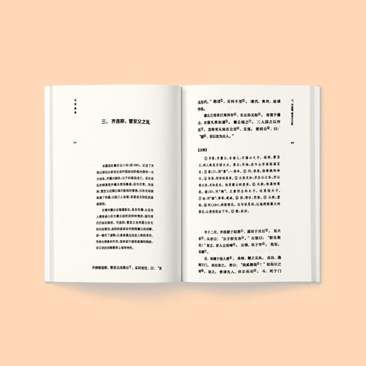 《古代文史名著选译丛书：左传选译》（珍藏版） 商品图3