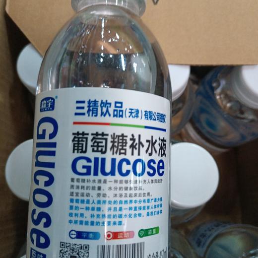 三精葡萄糖补水液450ml原味 商品图0