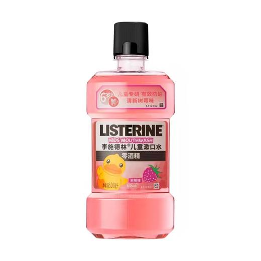 美丽市场-李施德林儿童漱口水（树莓味）250ml 商品图0