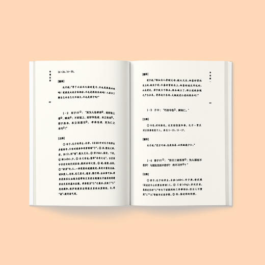 《古代文史名著选译丛书：论语注译》（珍藏版） 商品图3