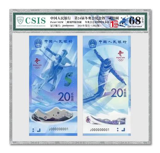 冬奥会纪念对钞封装版 商品图0