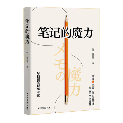 笔记的魔力 商品图0