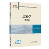 运筹学(第5版) 商品缩略图0