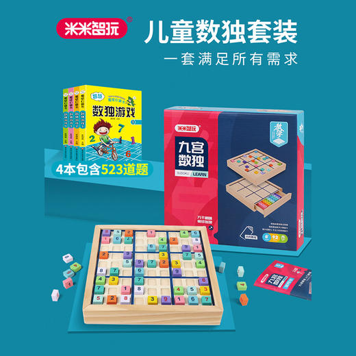米米智玩九宫数独（新款）MIMI-7288 商品图2