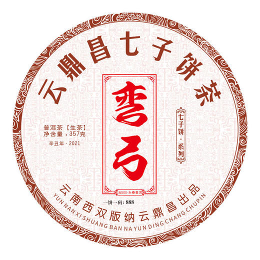 【弯弓七子饼】2021年普洱茶生茶云南易武古500茶叶饼茶357g  商品图3