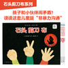 【点读版】石头剪刀布系列：全6册 商品缩略图1