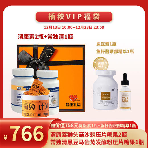 【已下架】【新年健康福袋】中科和素 渭康素两瓶+常独清一瓶（赠冕医素*1 鱼子酱眼部精华*1）[A类] 商品图0