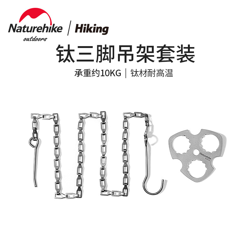 Naturehike挪客钛三脚吊架户外露营野营便携轻量烧烤工具装备