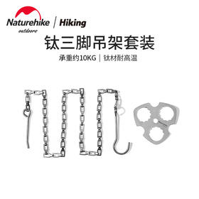 Naturehike挪客钛三脚吊架户外露营野营便携轻量烧烤工具装备