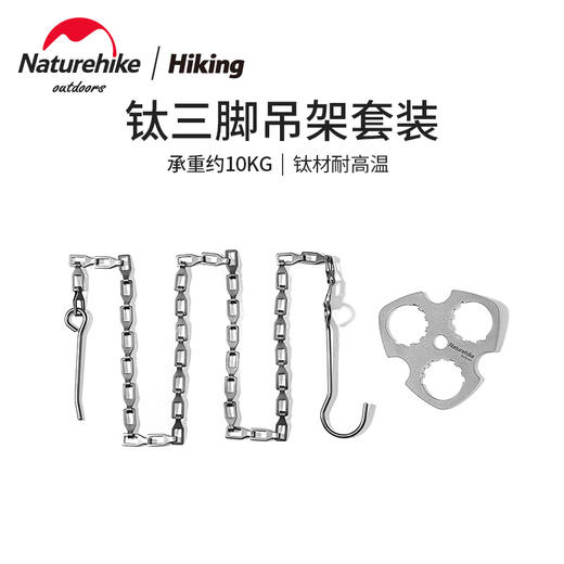 Naturehike挪客钛三脚吊架户外露营野营便携轻量烧烤工具装备 商品图0