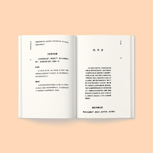 《古代文史名著选译丛书：世说新语选译》（珍藏版） 商品图3