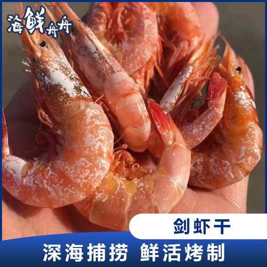 剑虾干 250克 商品图0